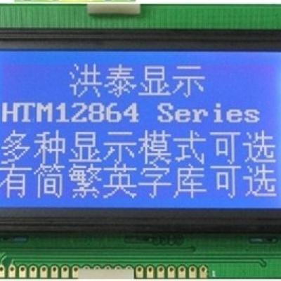 12864中文字库lcd液晶模组