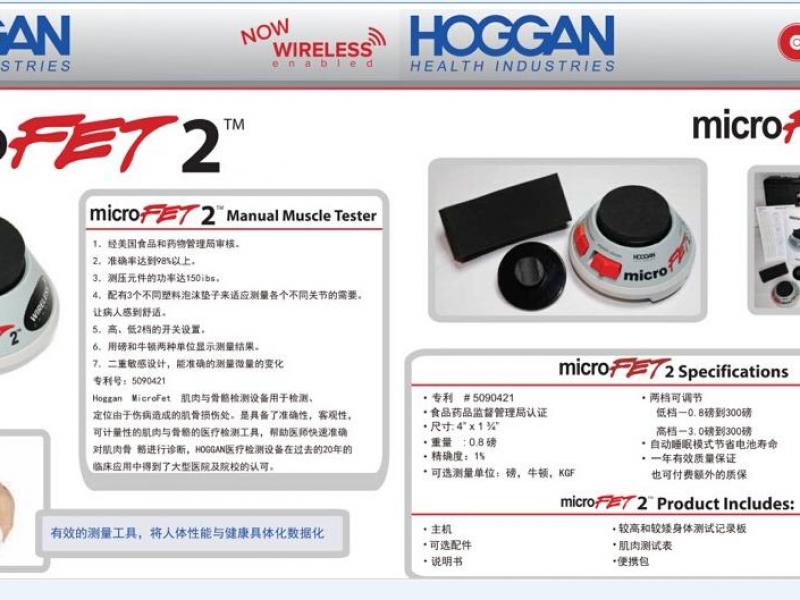 美国microfet2便携式肌力测试仪