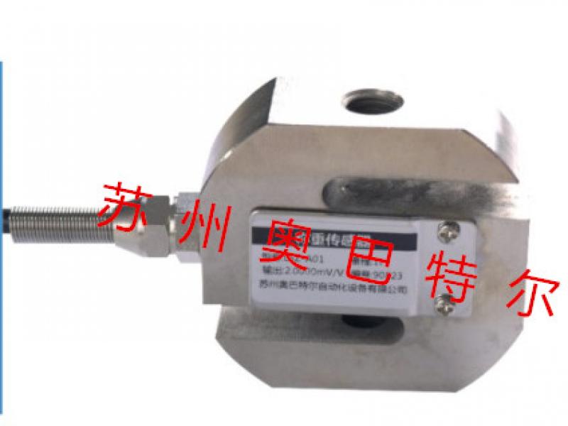 适用于各种试验机，配料秤  lsz-a01 s型称重传感器