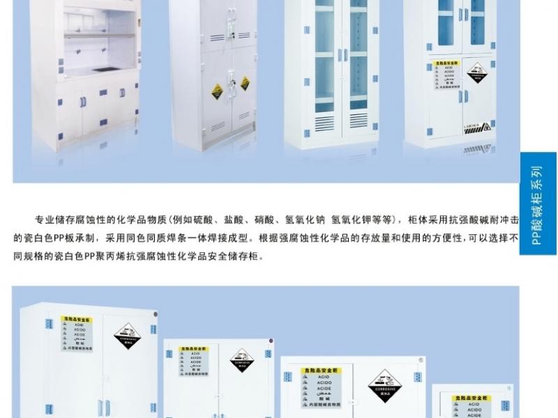 酸碱柜系列