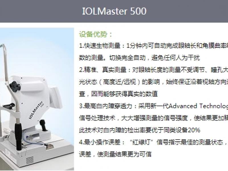 银海眼科优质iolmaster 500专业销售,品质好,值得信赖